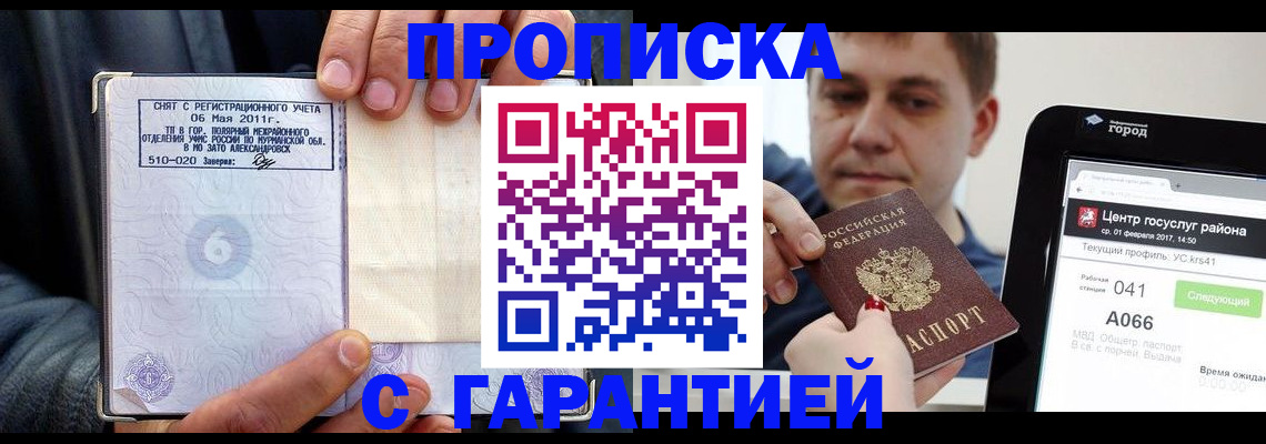 где прописаться в Сыктывкаре