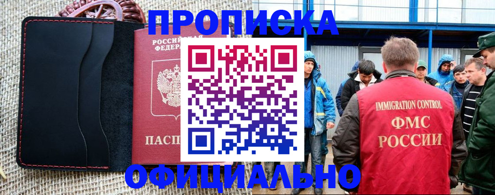 прописка штамп в Сыктывкаре